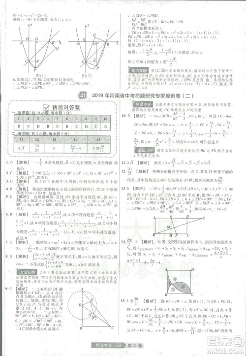 天星教育2019年中考用金考卷特快专递河南中考45套数学答案 天星教育2019年中考用金考卷特快专递河南中考45套数学答案