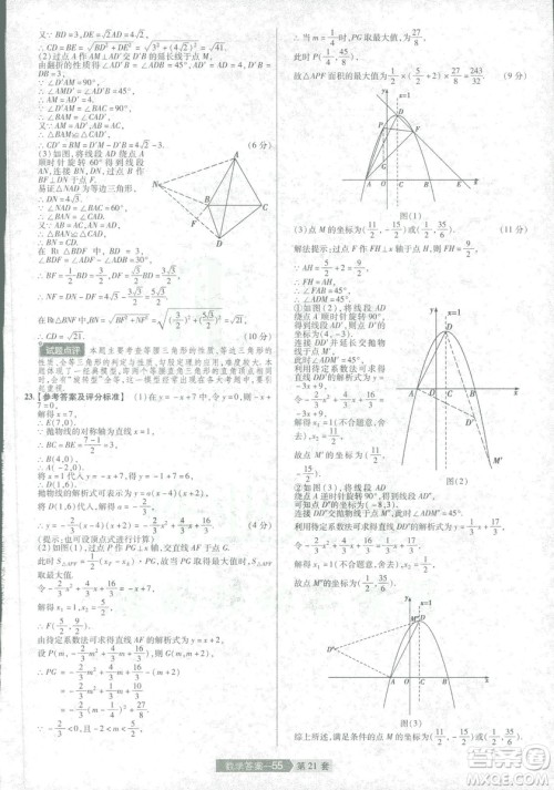天星教育2019年中考用金考卷特快专递河南中考45套数学答案 天星教育2019年中考用金考卷特快专递河南中考45套数学答案
