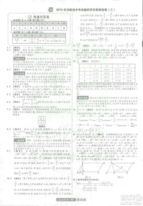 天星教育2019年中考用金考卷特快专递河南中考45套数学答案 天星教育2019年中考用金考卷特快专递河南中考45套数学答案