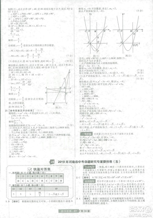 天星教育2019年中考用金考卷特快专递河南中考45套数学答案 天星教育2019年中考用金考卷特快专递河南中考45套数学答案
