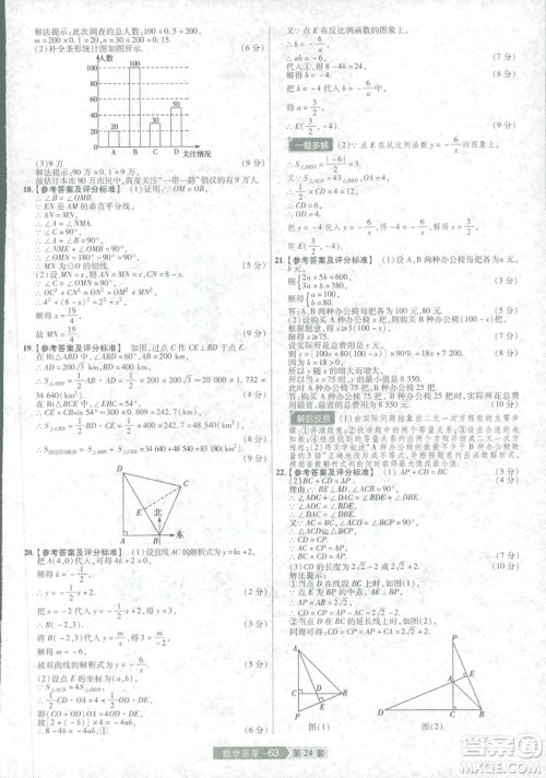 天星教育2019年中考用金考卷特快专递河南中考45套数学答案 天星教育2019年中考用金考卷特快专递河南中考45套数学答案