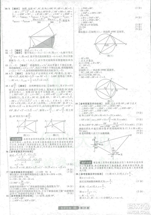天星教育2019年中考用金考卷特快专递河南中考45套数学答案 天星教育2019年中考用金考卷特快专递河南中考45套数学答案