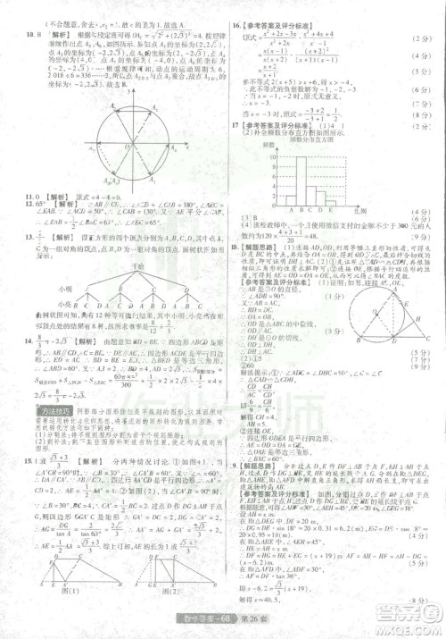 天星教育2019年中考用金考卷特快专递河南中考45套数学答案 天星教育2019年中考用金考卷特快专递河南中考45套数学答案