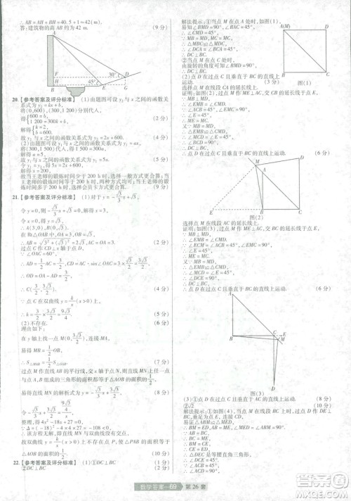 天星教育2019年中考用金考卷特快专递河南中考45套数学答案 天星教育2019年中考用金考卷特快专递河南中考45套数学答案