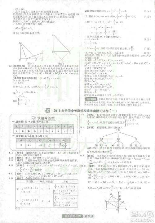 天星教育2019年中考用金考卷特快专递河南中考45套数学答案 天星教育2019年中考用金考卷特快专递河南中考45套数学答案