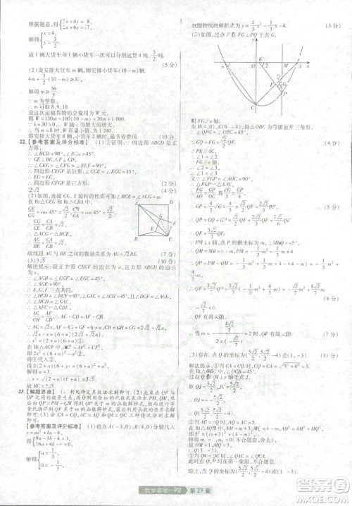 天星教育2019年中考用金考卷特快专递河南中考45套数学答案 天星教育2019年中考用金考卷特快专递河南中考45套数学答案