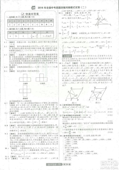 天星教育2019年中考用金考卷特快专递河南中考45套数学答案 天星教育2019年中考用金考卷特快专递河南中考45套数学答案