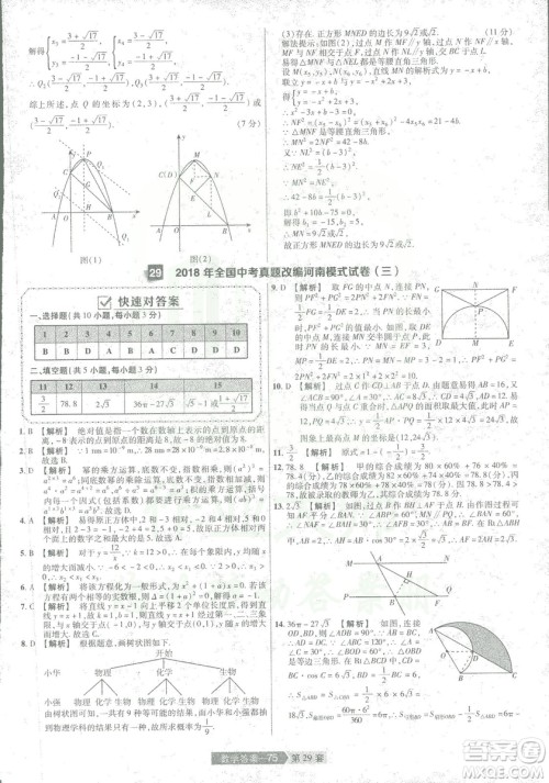 天星教育2019年中考用金考卷特快专递河南中考45套数学答案 天星教育2019年中考用金考卷特快专递河南中考45套数学答案