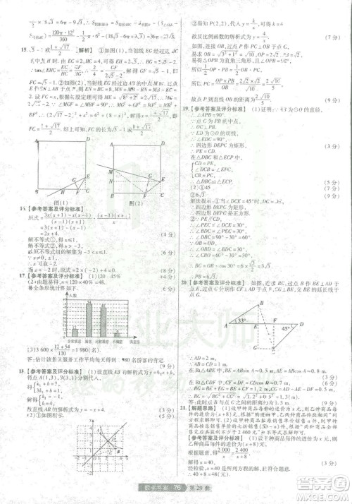 天星教育2019年中考用金考卷特快专递河南中考45套数学答案 天星教育2019年中考用金考卷特快专递河南中考45套数学答案