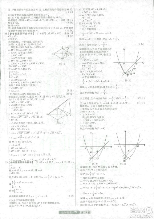 天星教育2019年中考用金考卷特快专递河南中考45套数学答案 天星教育2019年中考用金考卷特快专递河南中考45套数学答案
