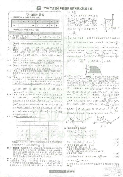 天星教育2019年中考用金考卷特快专递河南中考45套数学答案 天星教育2019年中考用金考卷特快专递河南中考45套数学答案