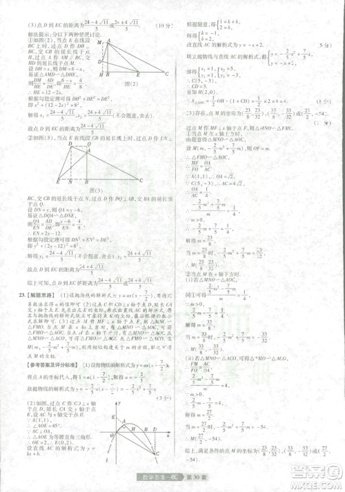 天星教育2019年中考用金考卷特快专递河南中考45套数学答案 天星教育2019年中考用金考卷特快专递河南中考45套数学答案