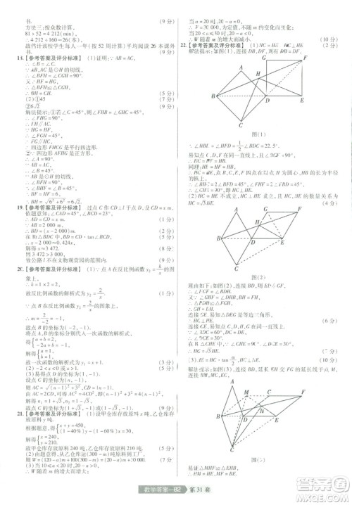 天星教育2019年中考用金考卷特快专递河南中考45套数学答案 天星教育2019年中考用金考卷特快专递河南中考45套数学答案