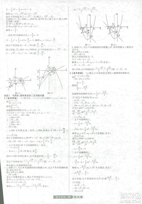 天星教育2019年中考用金考卷特快专递河南中考45套数学答案 天星教育2019年中考用金考卷特快专递河南中考45套数学答案