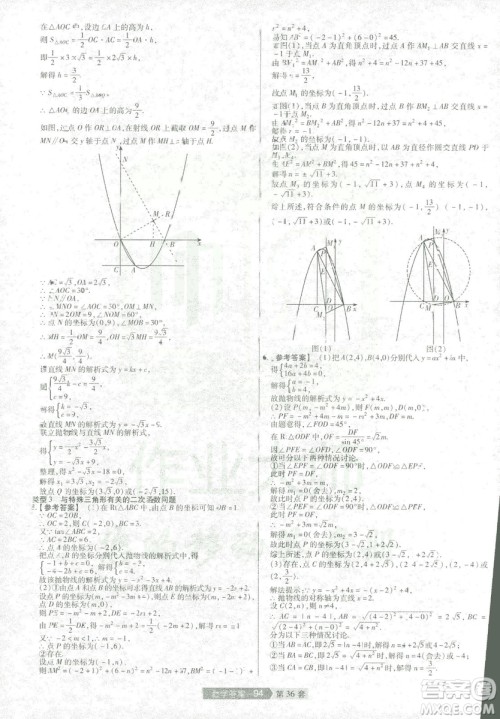 天星教育2019年中考用金考卷特快专递河南中考45套数学答案 天星教育2019年中考用金考卷特快专递河南中考45套数学答案