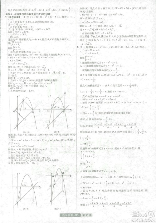 天星教育2019年中考用金考卷特快专递河南中考45套数学答案 天星教育2019年中考用金考卷特快专递河南中考45套数学答案