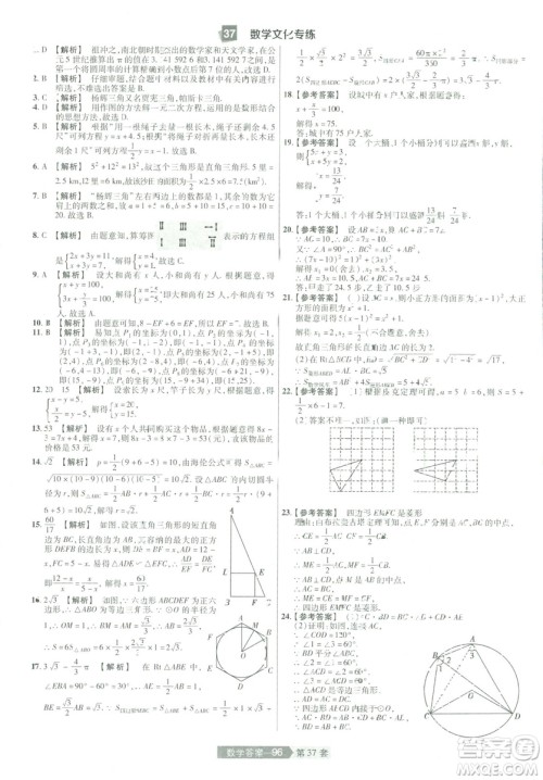天星教育2019年中考用金考卷特快专递河南中考45套数学答案 天星教育2019年中考用金考卷特快专递河南中考45套数学答案
