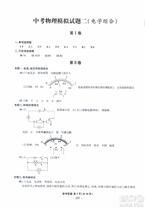 2019年一本必胜中考物理模拟试题参考答案