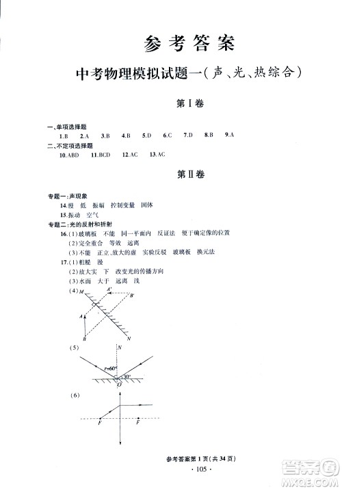 2019年一本必胜中考物理模拟试题参考答案