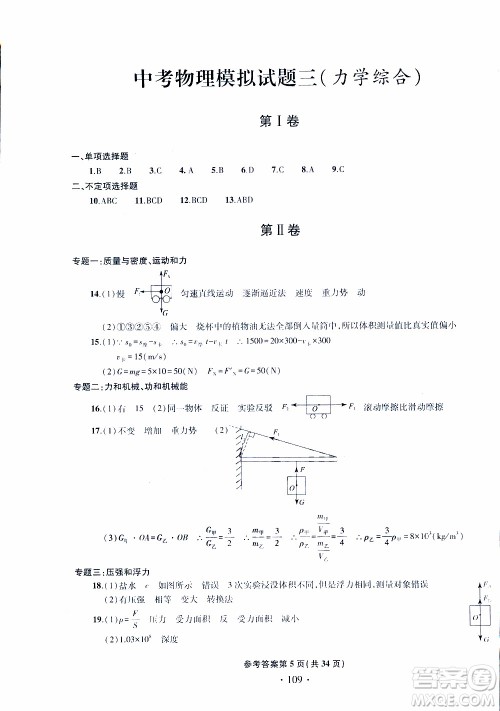 2019年一本必胜中考物理模拟试题参考答案