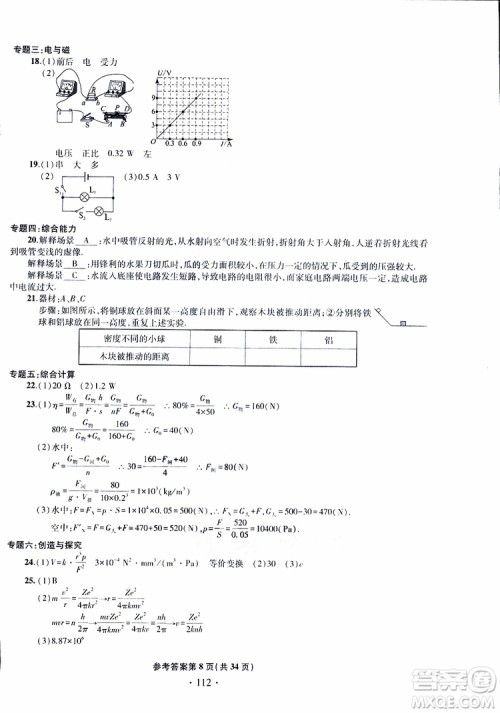 2019年一本必胜中考物理模拟试题参考答案