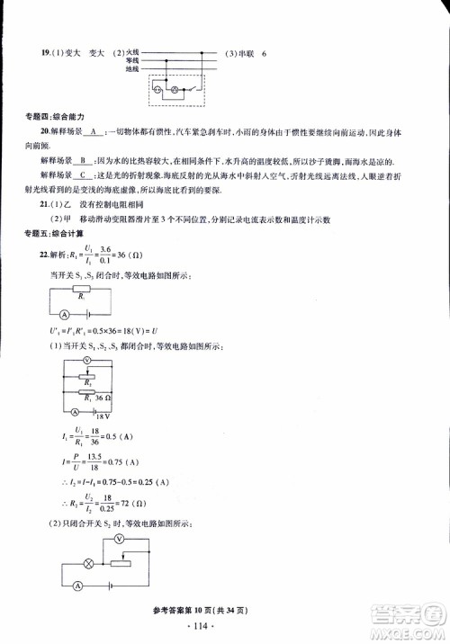 2019年一本必胜中考物理模拟试题参考答案