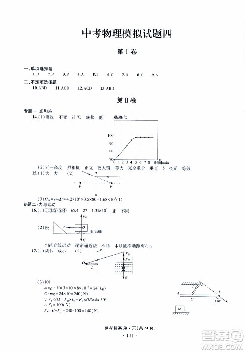 2019年一本必胜中考物理模拟试题参考答案