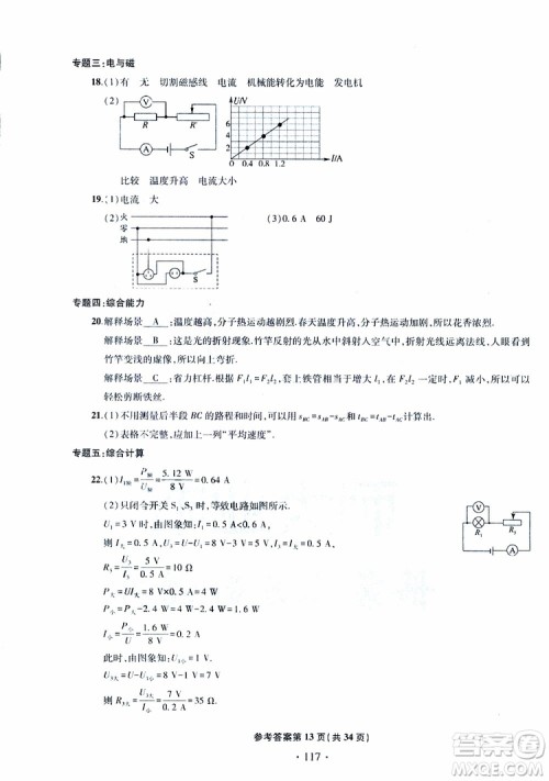 2019年一本必胜中考物理模拟试题参考答案