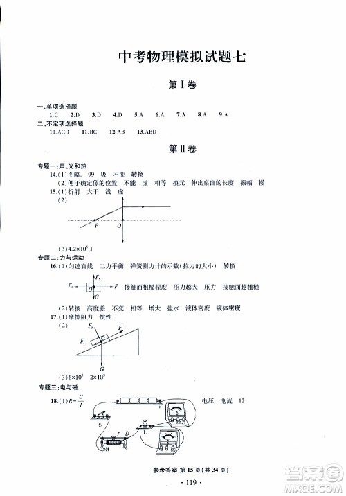 2019年一本必胜中考物理模拟试题参考答案