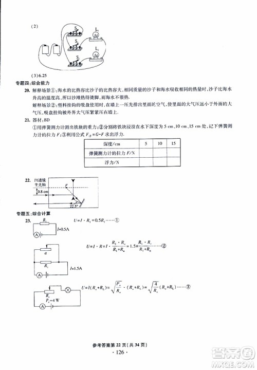 2019年一本必胜中考物理模拟试题参考答案