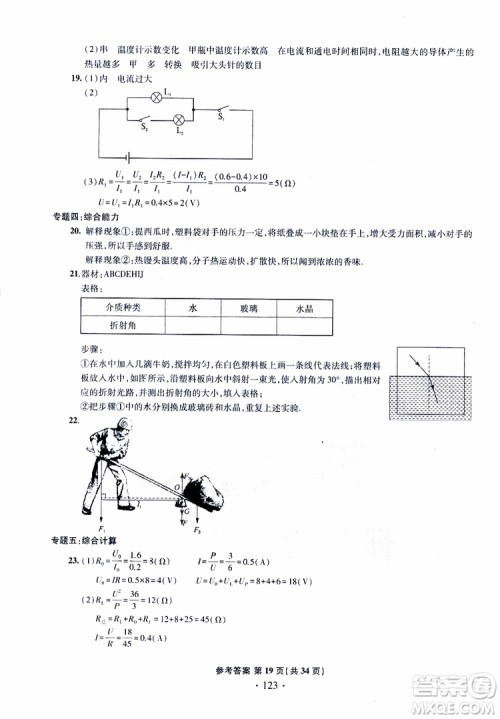 2019年一本必胜中考物理模拟试题参考答案