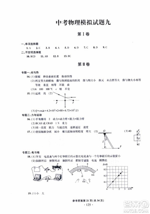 2019年一本必胜中考物理模拟试题参考答案