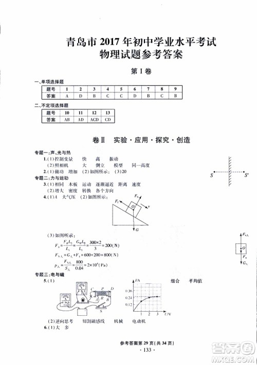 2019年一本必胜中考物理模拟试题参考答案 2019年一本必胜中考物理模拟试题参考答案