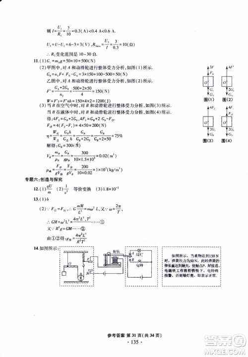 2019年一本必胜中考物理模拟试题参考答案