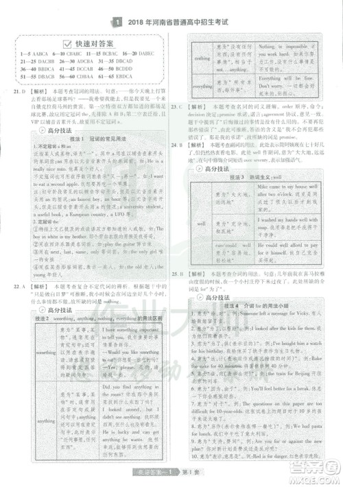 2019年天星教育中考用金考卷特快专递河南中考45套英语答案