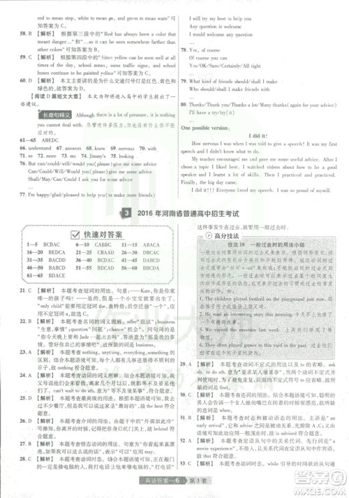 2019年天星教育中考用金考卷特快专递河南中考45套英语答案