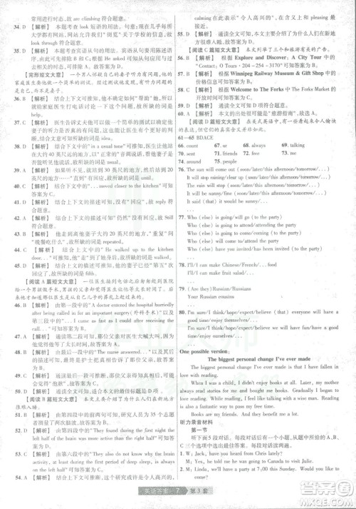 2019年天星教育中考用金考卷特快专递河南中考45套英语答案