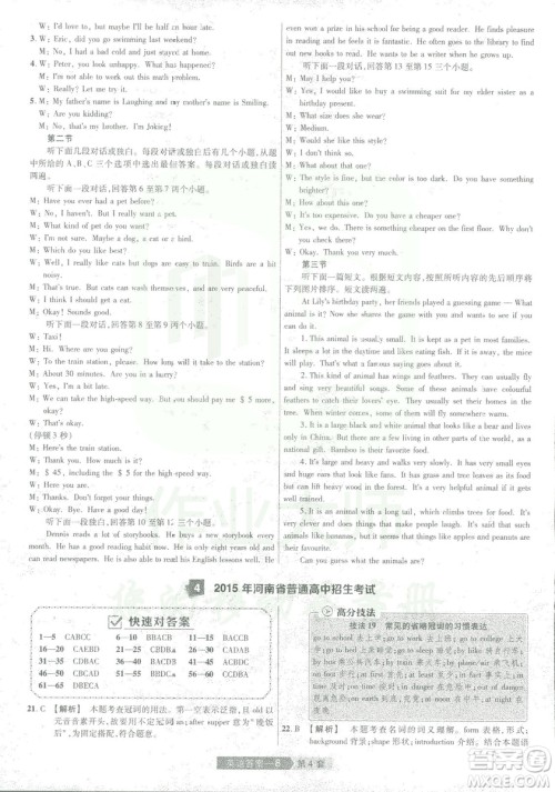 2019年天星教育中考用金考卷特快专递河南中考45套英语答案