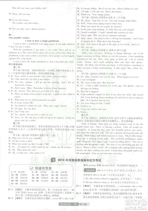 2019年天星教育中考用金考卷特快专递河南中考45套英语答案