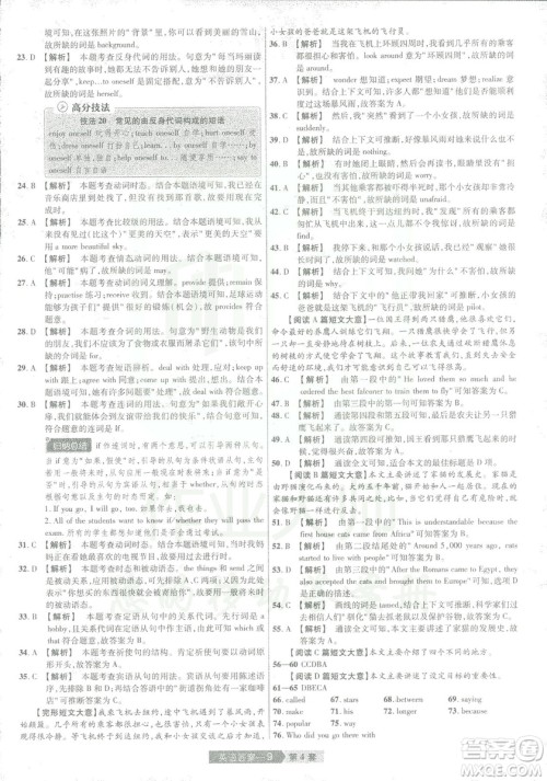 2019年天星教育中考用金考卷特快专递河南中考45套英语答案