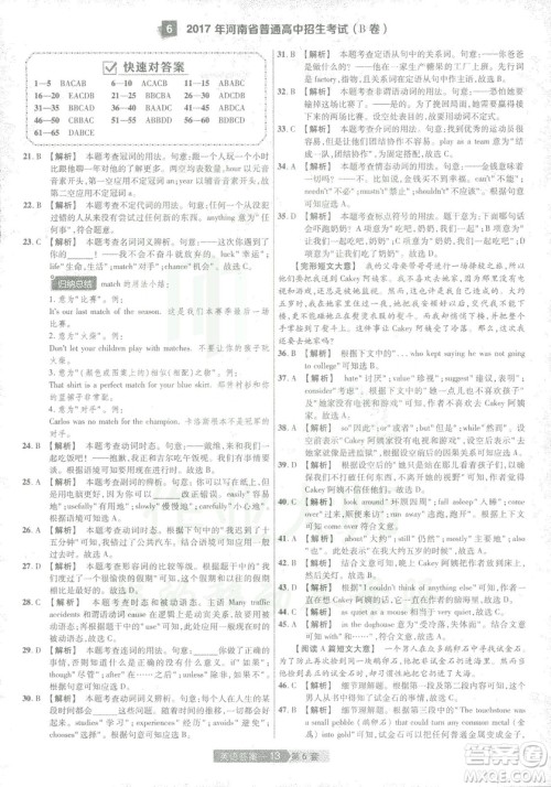 2019年天星教育中考用金考卷特快专递河南中考45套英语答案