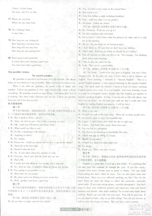 2019年天星教育中考用金考卷特快专递河南中考45套英语答案