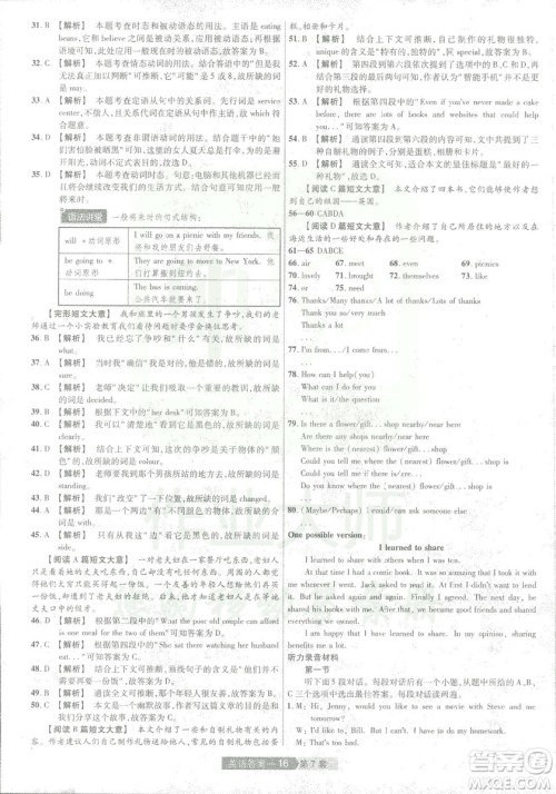 2019年天星教育中考用金考卷特快专递河南中考45套英语答案