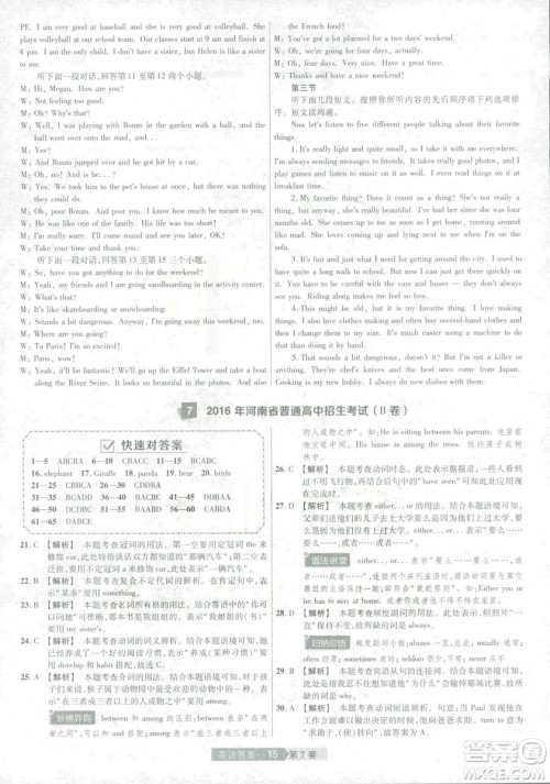 2019年天星教育中考用金考卷特快专递河南中考45套英语答案