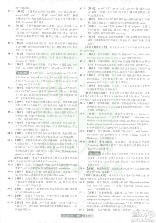 2019年天星教育中考用金考卷特快专递河南中考45套英语答案
