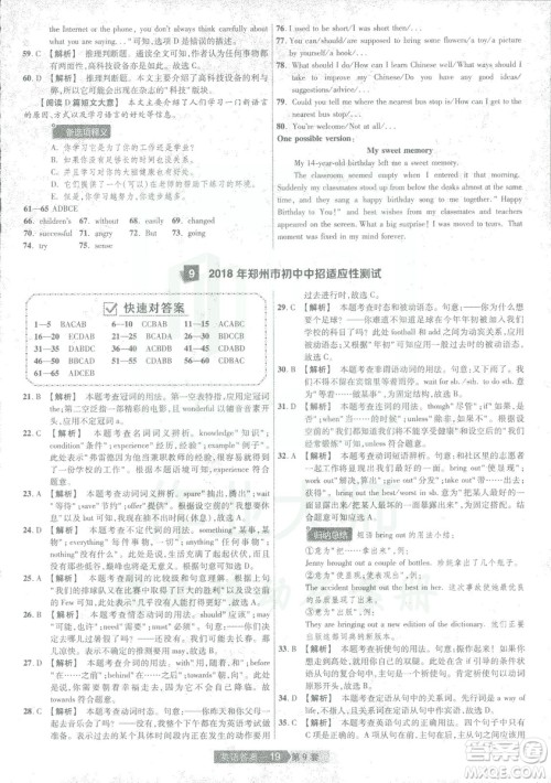 2019年天星教育中考用金考卷特快专递河南中考45套英语答案