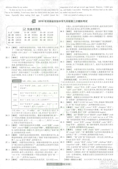 2019年天星教育中考用金考卷特快专递河南中考45套英语答案