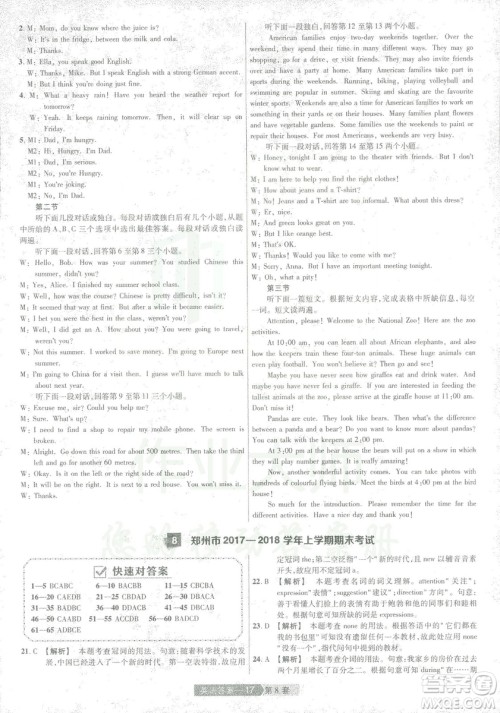 2019年天星教育中考用金考卷特快专递河南中考45套英语答案