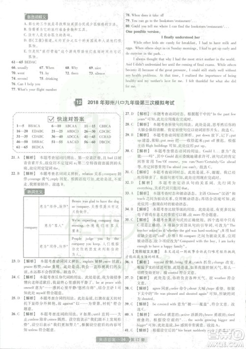 2019年天星教育中考用金考卷特快专递河南中考45套英语答案