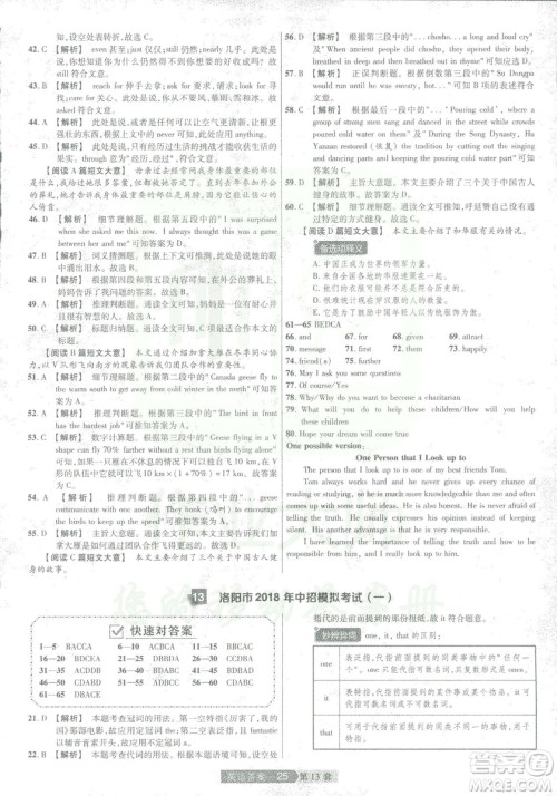 2019年天星教育中考用金考卷特快专递河南中考45套英语答案